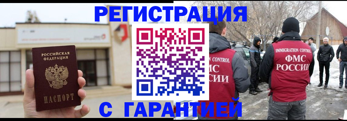 прописка законно в Михайловске