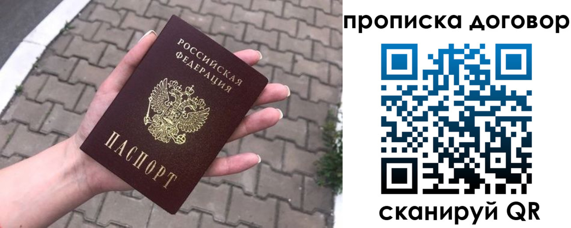 купить прописку в Михайловске