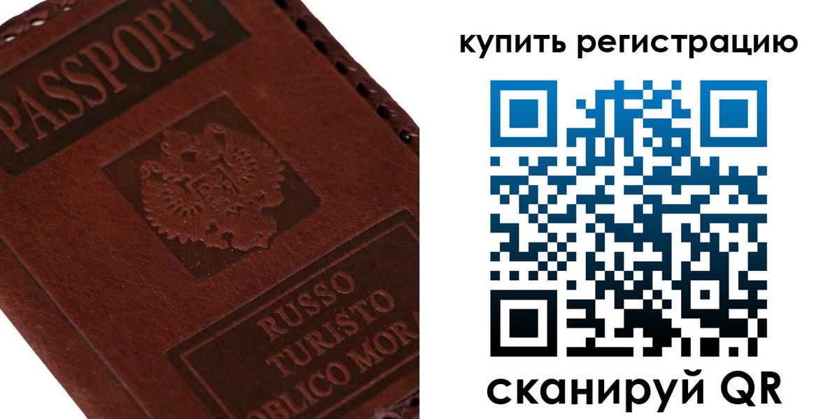 временная регистрация законно в Михайловске