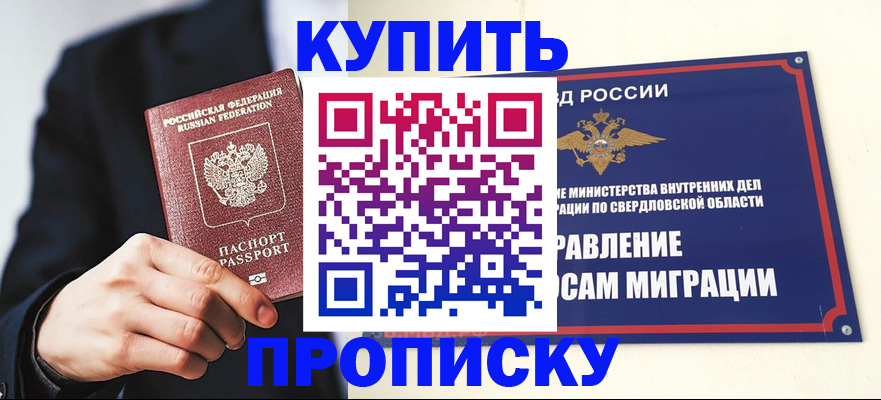 прописка для школы в Михайловске